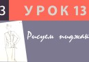 Рисуем пиджаки и жакеты