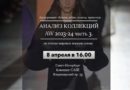 8 апреля в 16:00 Анализ коллекций осень-зима AW2023. Часть 3. Разбор ассортимента. Брюки, юбки, платья, трикотаж